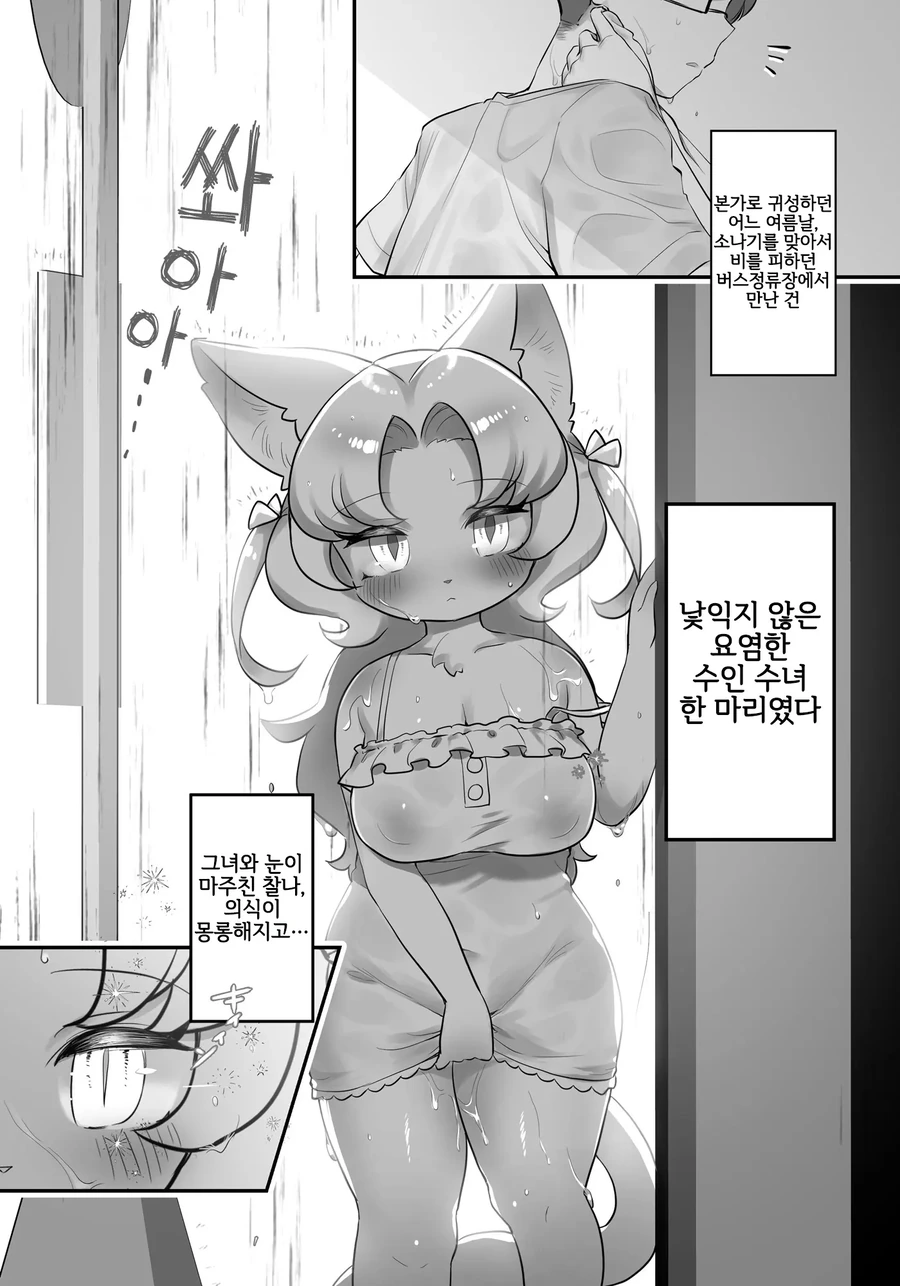 버스정류장에서 퍼리 만나는 만화