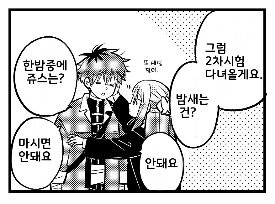 프리렌) 옳게된 페른 과 슈타르크.manga