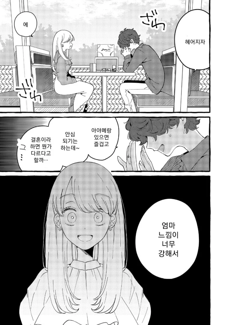 백합) 남자 친구에게 흔들리고 남장 여자와 살게 된 이야기 만화