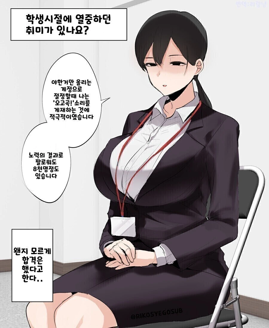 면접을 개ㅈ으로 봤는데 합격한 만화.manhwa