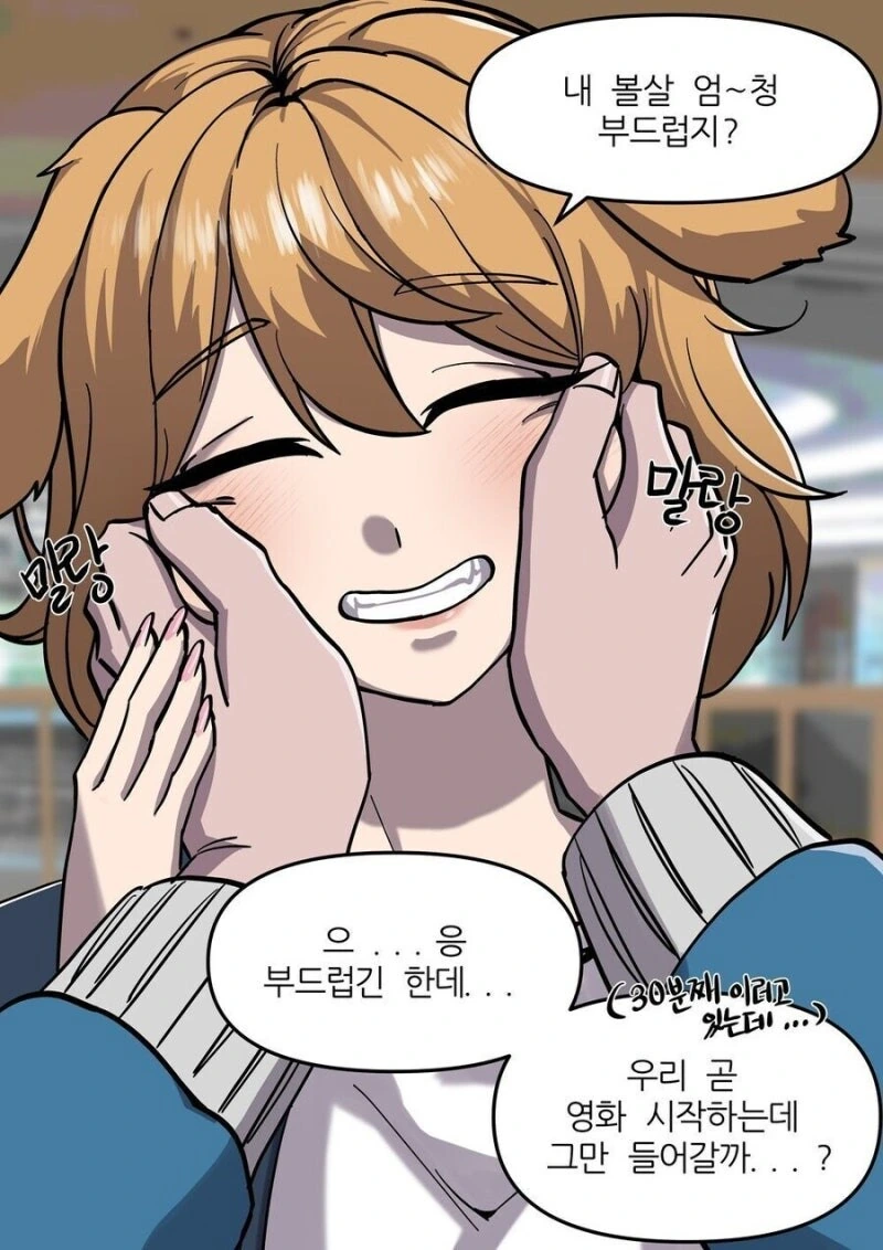 애교가 많은 골댕이 여친.manhwa