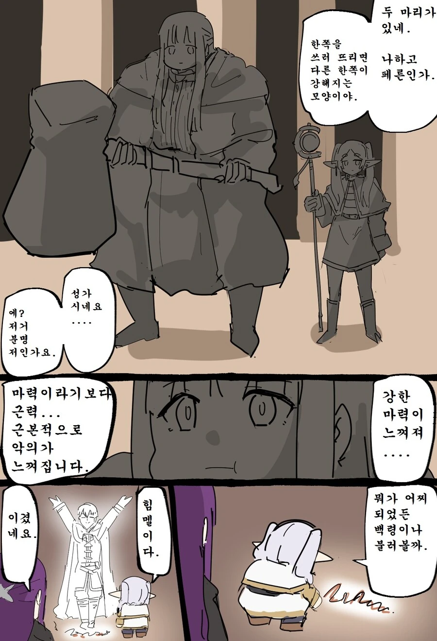 [프리렌] 번역) 프리렌 백령이나 불러볼까.