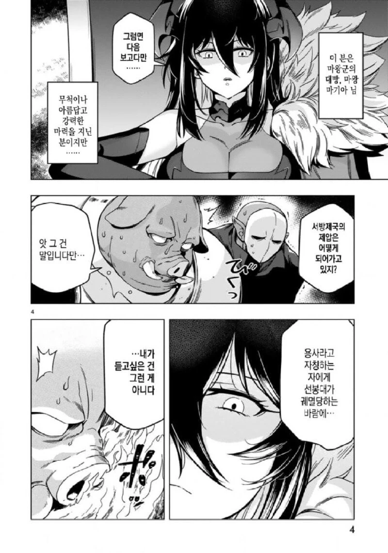 갑질하는 마왕님.manhwa - 이미지 4