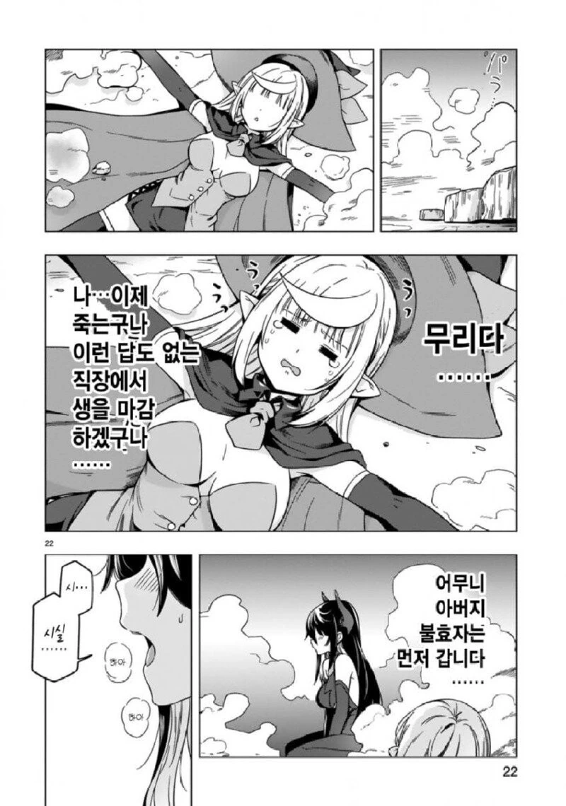 갑질하는 마왕님.manhwa - 이미지 22