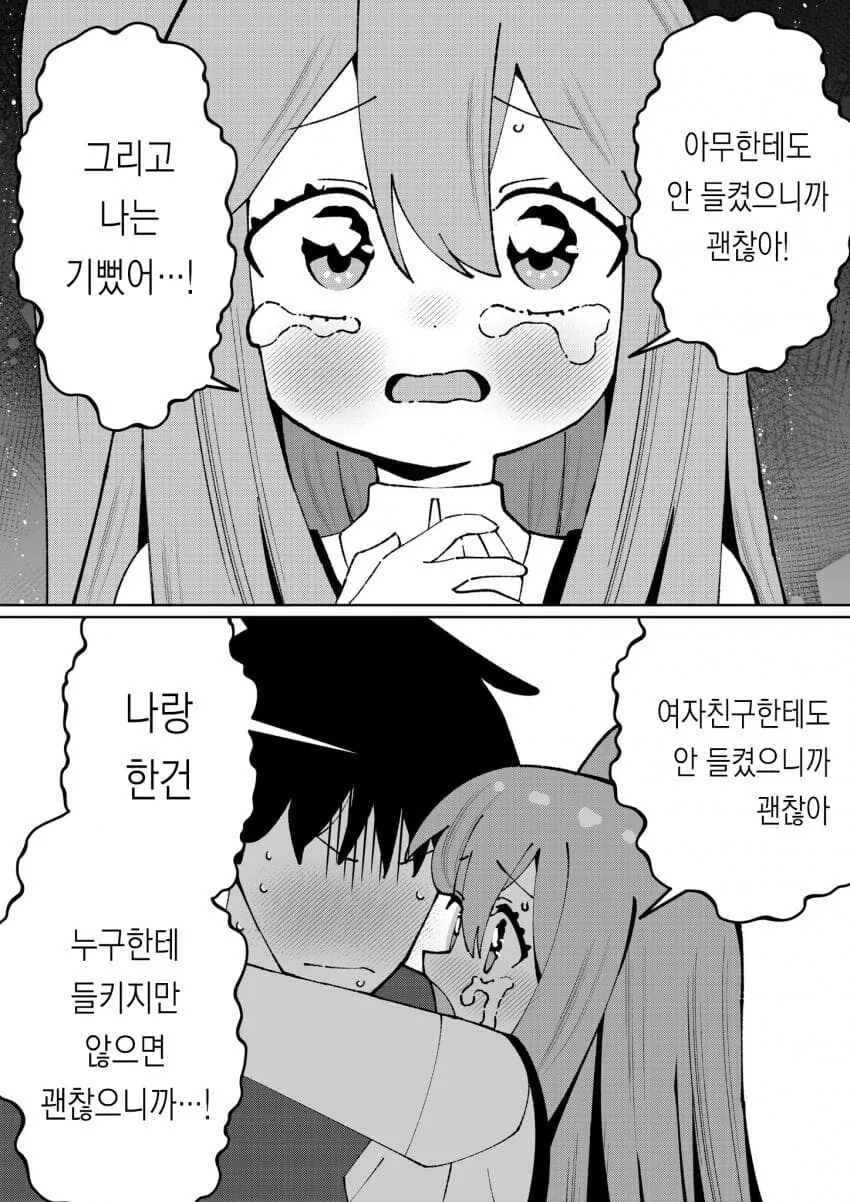 포용력 넓은 여친과 표독한 여동생.manhwa - 이미지 2