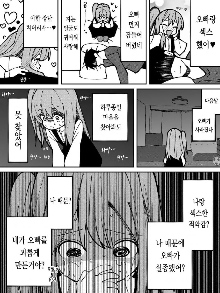 포용력 넓은 여친과 표독한 여동생.manhwa - 이미지 4