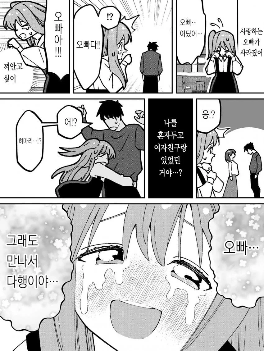 포용력 넓은 여친과 표독한 여동생.manhwa - 이미지 5