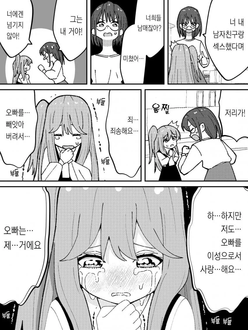 포용력 넓은 여친과 표독한 여동생.manhwa - 이미지 6