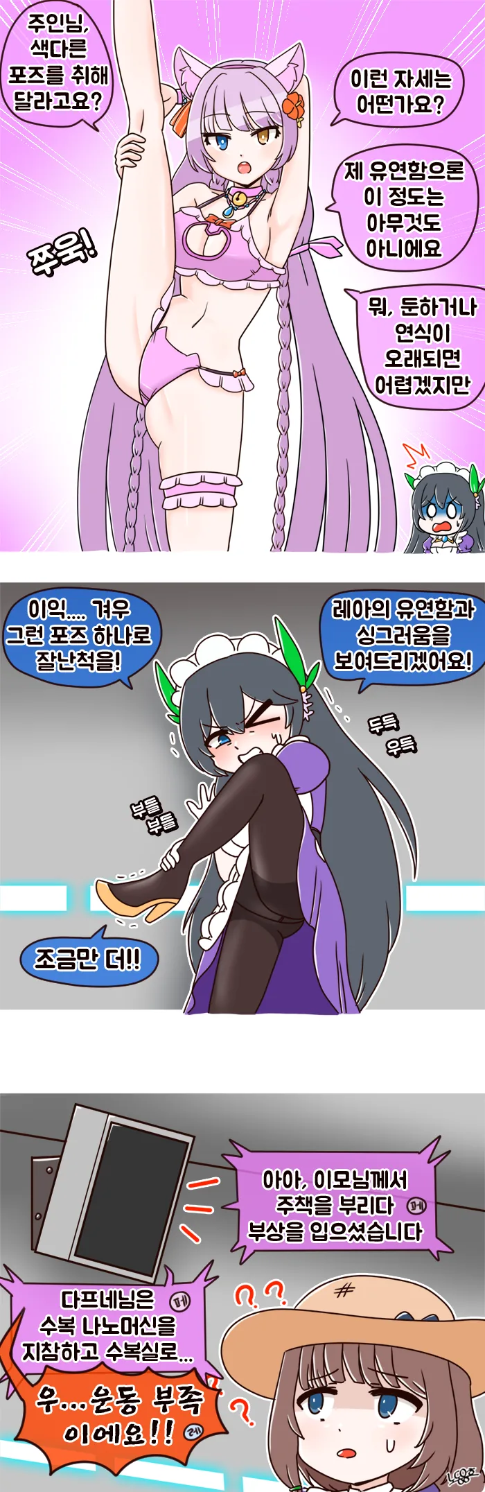 라오)I자밸런스 하는 페로 만화