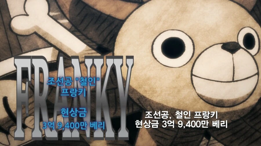 원피스]새로 갱신된 밀짚모자 해적단 수배서 - 이미지 10