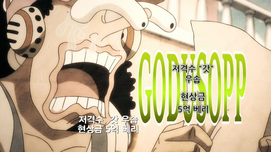 원피스]새로 갱신된 밀짚모자 해적단 수배서 - 이미지 12