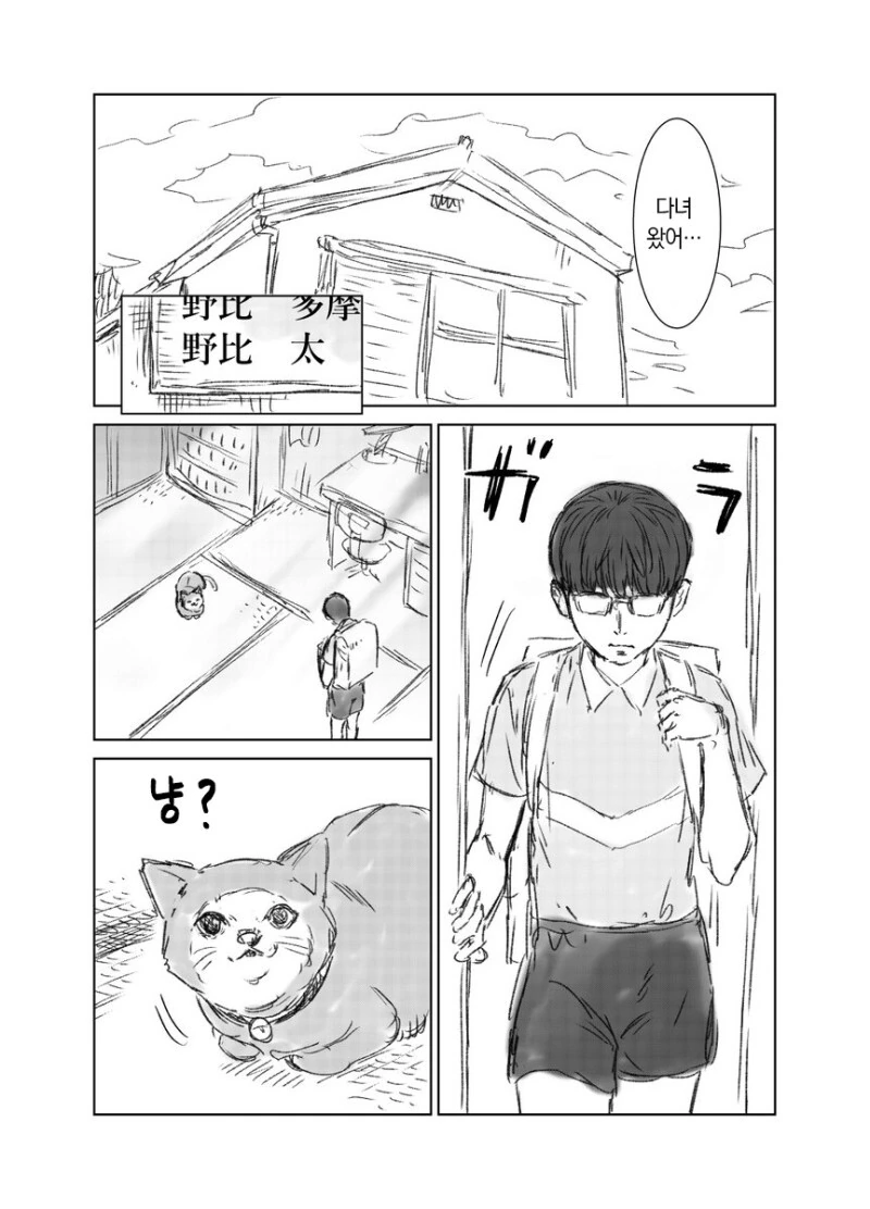 도라에몽) 명경지수 노진구 만화
