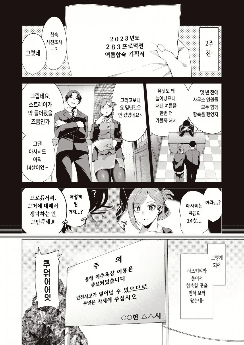 @) 하즈키랑 단둘이 사전답사 가는 만화