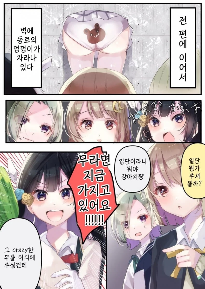럽라) ㅇㄹㄷㅇㅈ에서 본 자세로 굵은걸 쑤시는 manhwa - 이미지 2