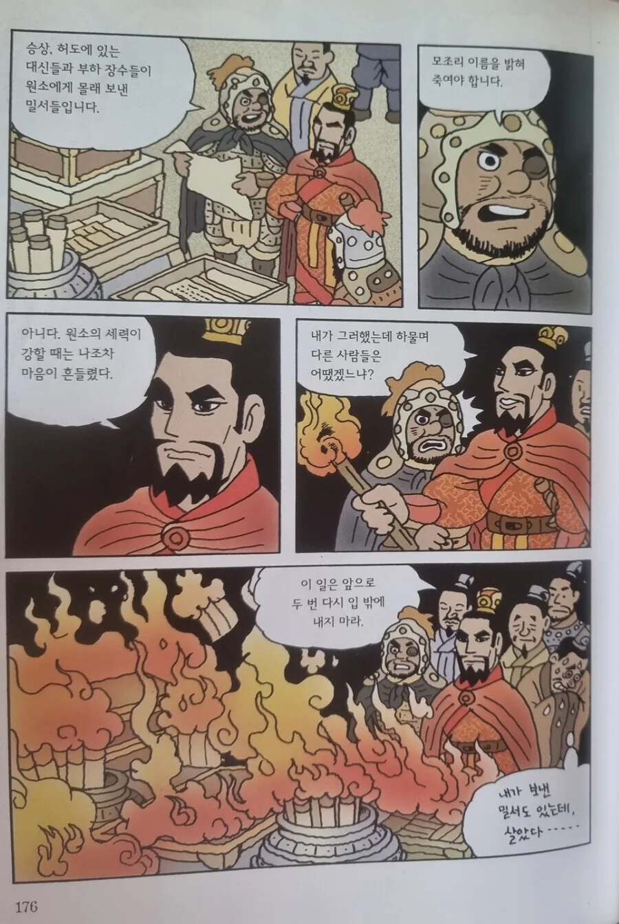 삼국지) 생각보다 더욱 비범한 행동