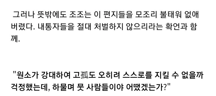 삼국지) 생각보다 더욱 비범한 행동 - 이미지 3