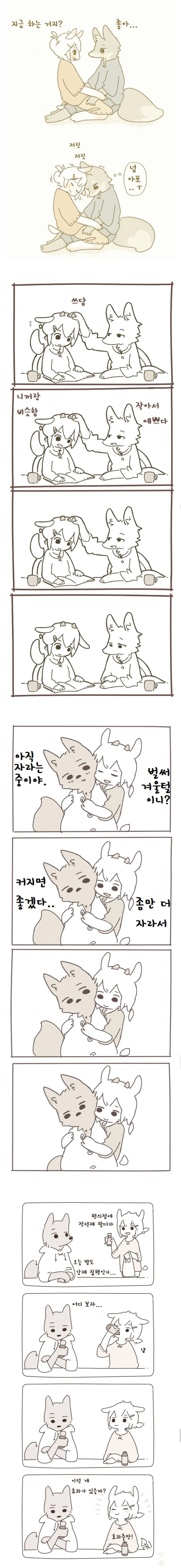 염소와 늑대의 일상.manhwa