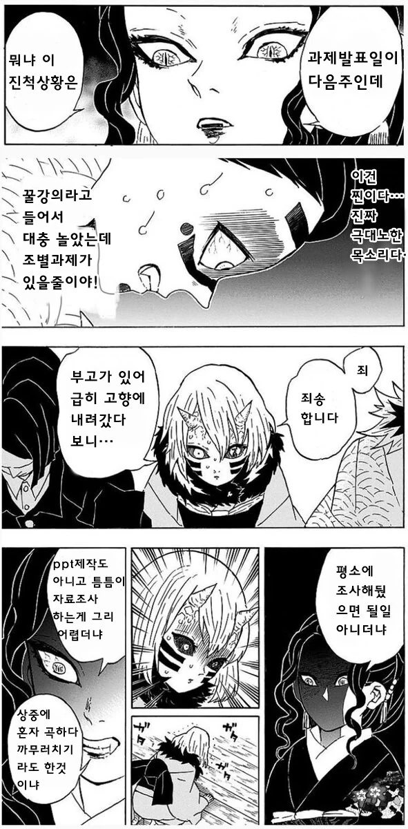 조별과제 팀원이 탈주해서 개빡친 무잔.manhwa