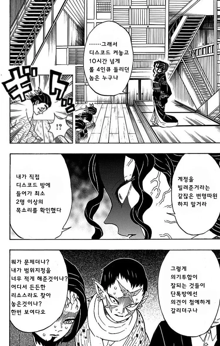 조별과제 팀원이 탈주해서 개빡친 무잔.manhwa - 이미지 2