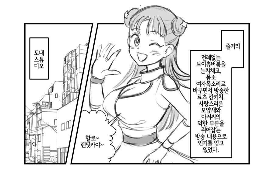 X변태 버튜버 백합영업.manwha
