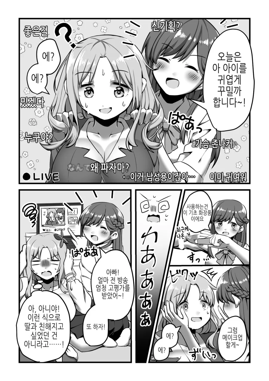 TS)딸하고 사이 좋아지는 만화.MANGA - 이미지 2