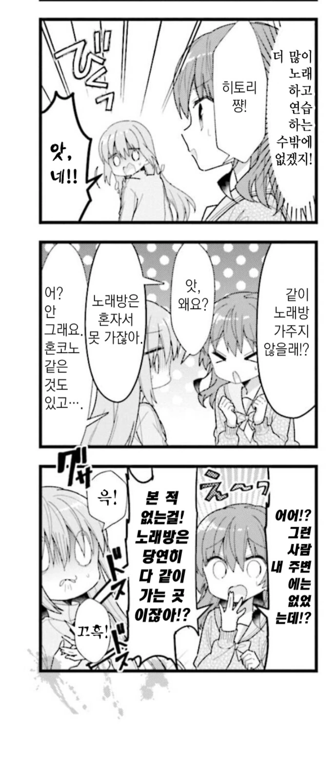 봇치더락)결속밴드 최고의 인성