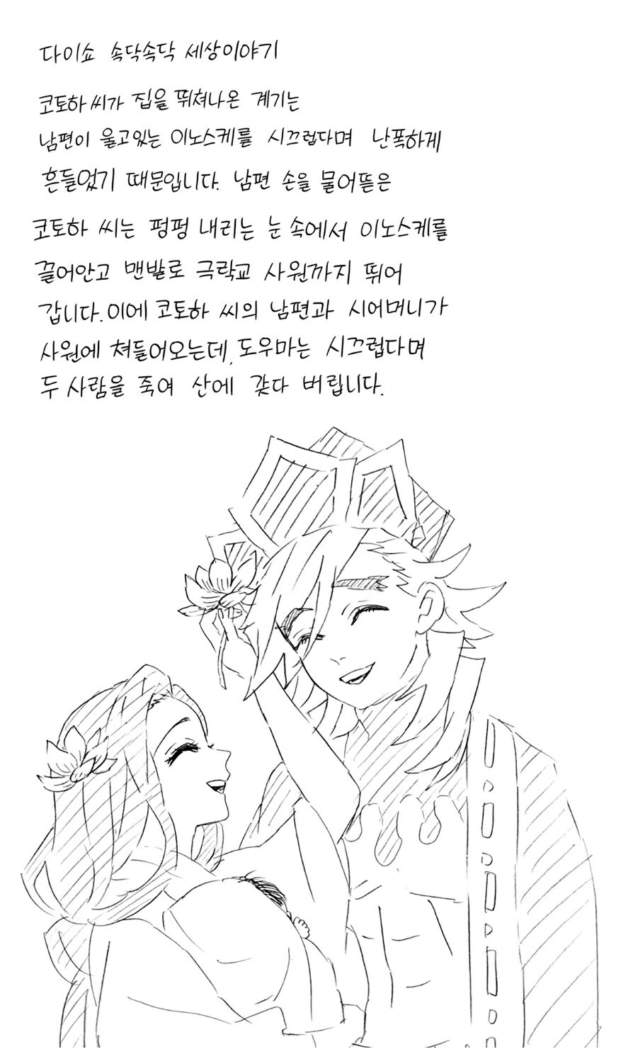 귀멸)도우마와 가능성이 있던 커플 만화 - 이미지 9