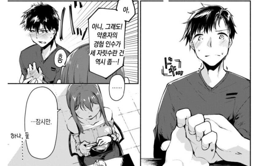 맞선자리서 상대 여자를 대놓고 싫어하는 남자 만화 - 이미지 2