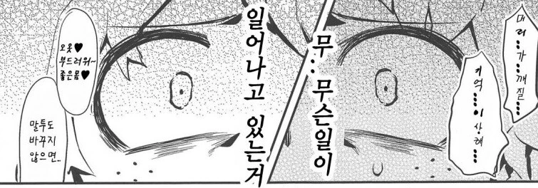 ㅎㅂ) 육체 강탈물에서 강한끌림인 상황 - 이미지 2