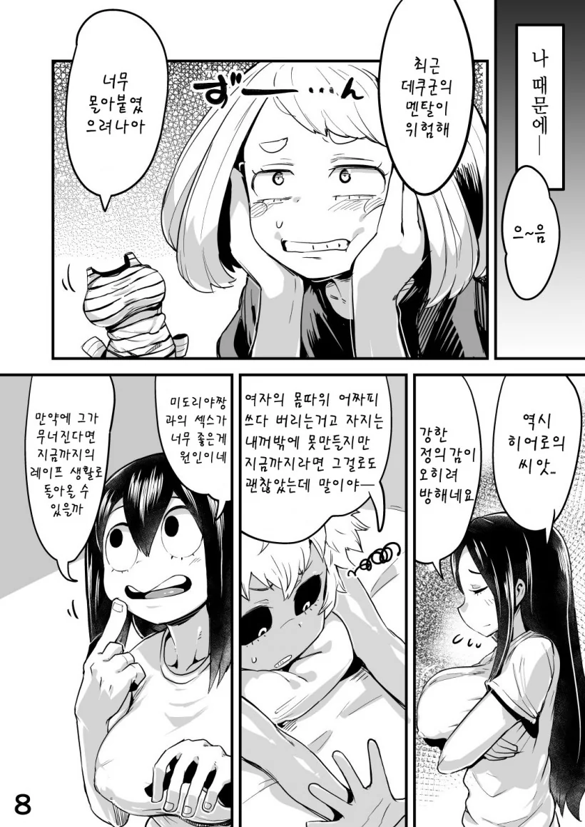ㅎㅂ) 육체 강탈물에서 강한끌림인 상황 - 이미지 6