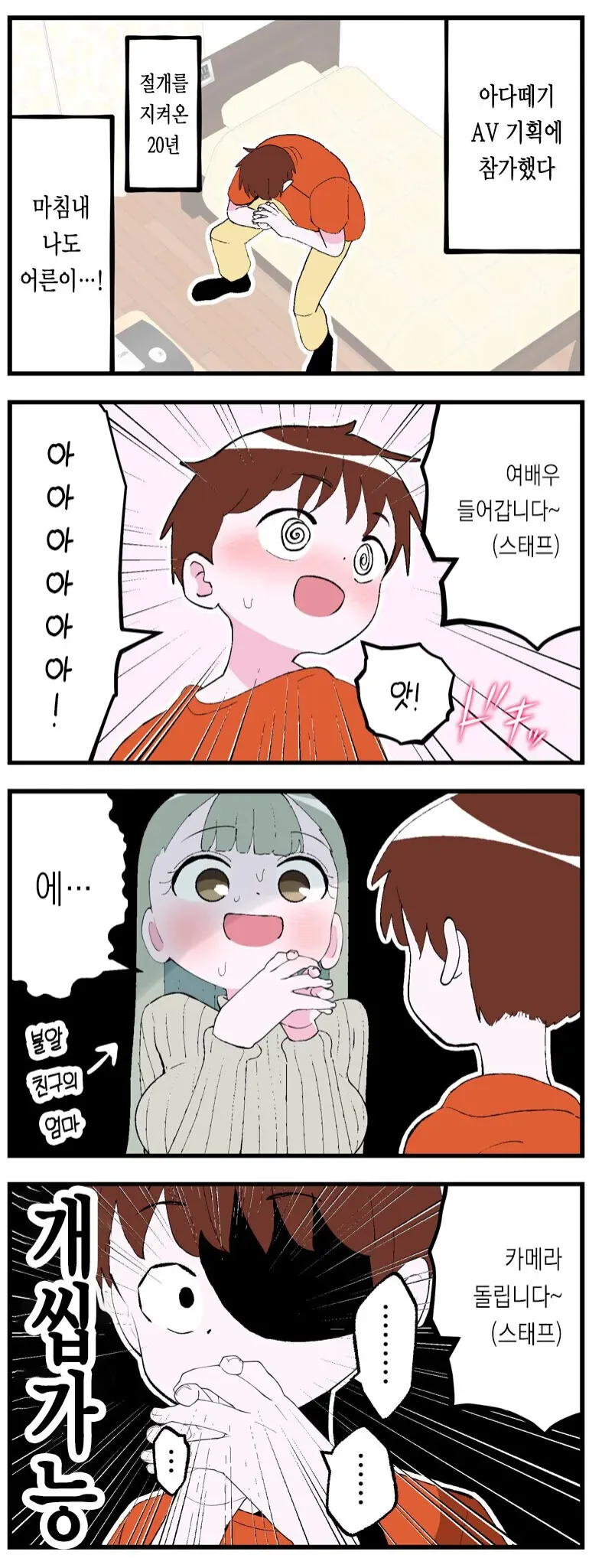 20살까지 동정이라 ㅇㄷ 회사에 동정을 팔기로 했습니다.manga