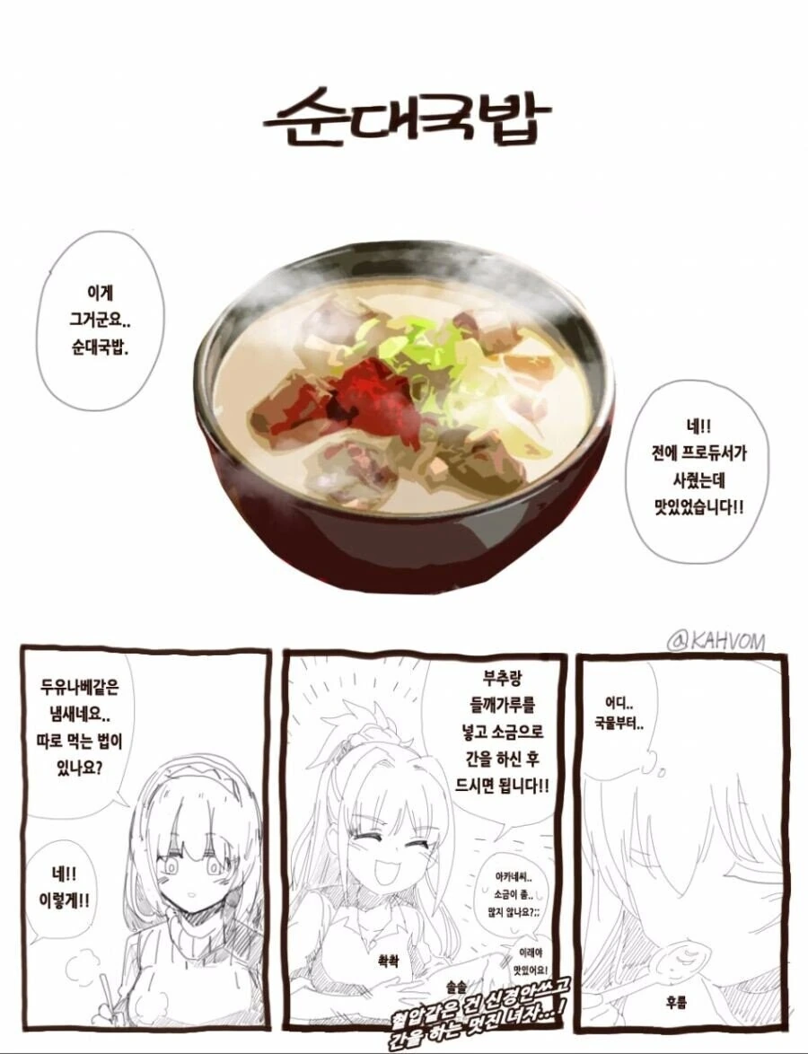 [@] 후미카 국밥먹는.manhwa
