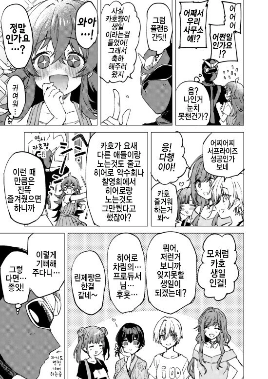 [@] 카호 생일 만화 - 이미지 2