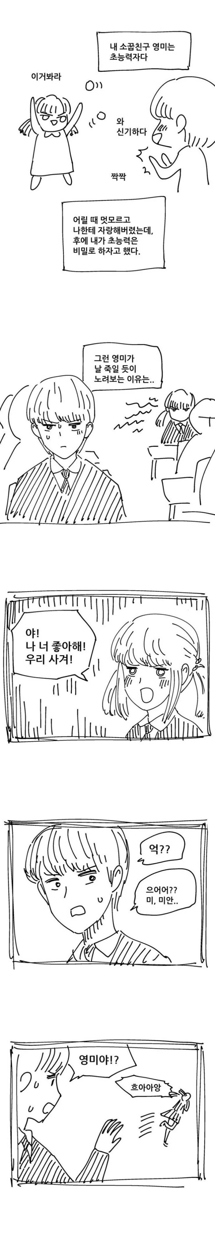 소꿉친구 고백을 거절했다가 금태양 난입하는 만화