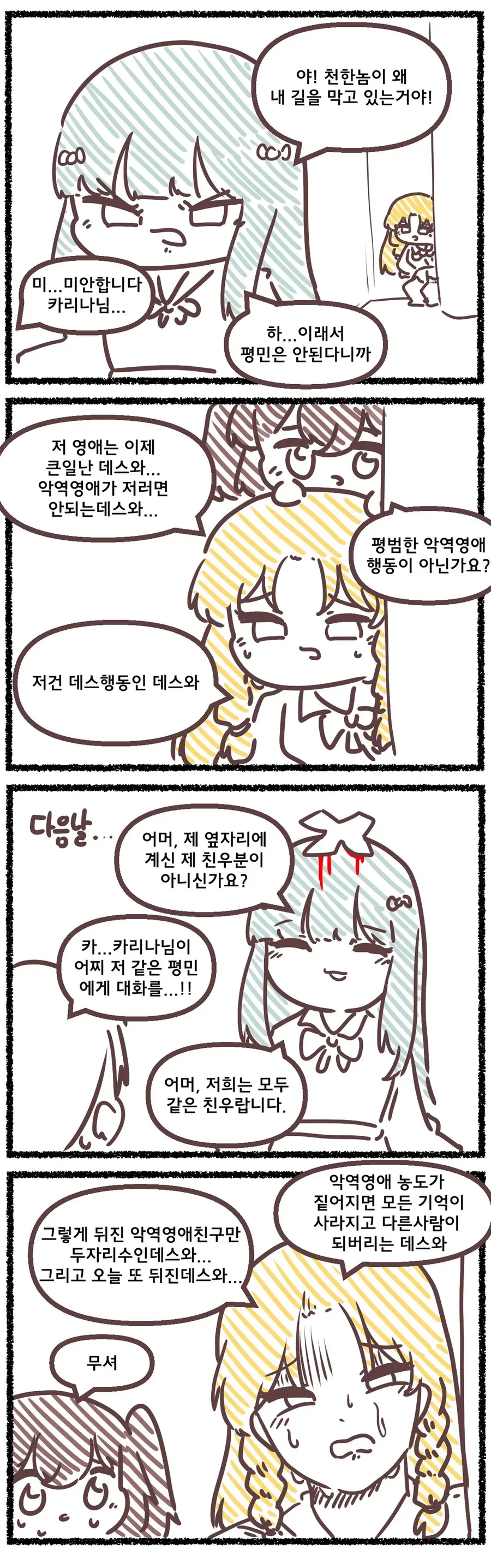 실은 엄청 심각한 족토 악역영애 세계관.comic