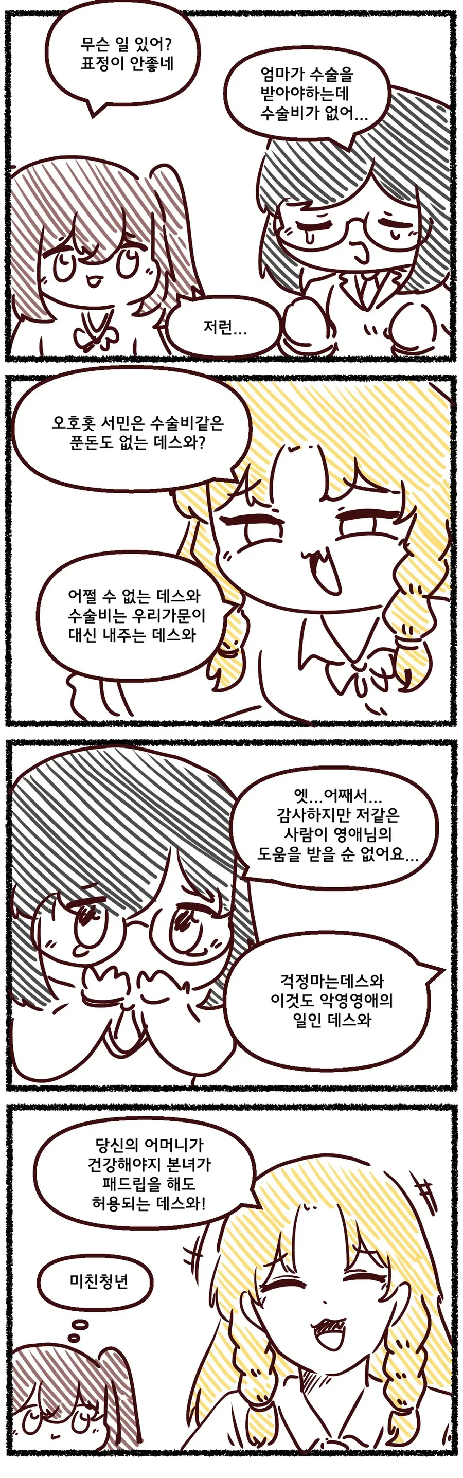 실은 엄청 심각한 족토 악역영애 세계관.comic - 이미지 2