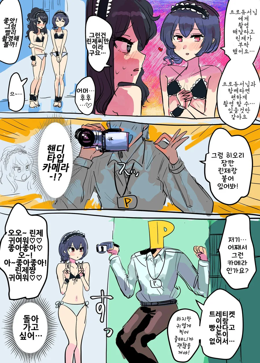 @) 수영복 촬영 만화 - 이미지 2