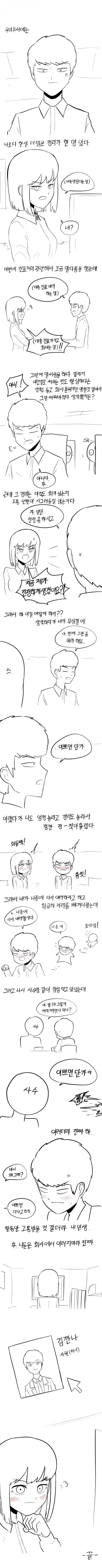 회사 경리랑 싸운 manhwa