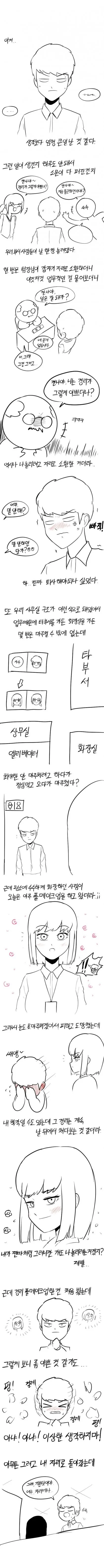 회사 경리랑 싸운 manhwa - 이미지 2