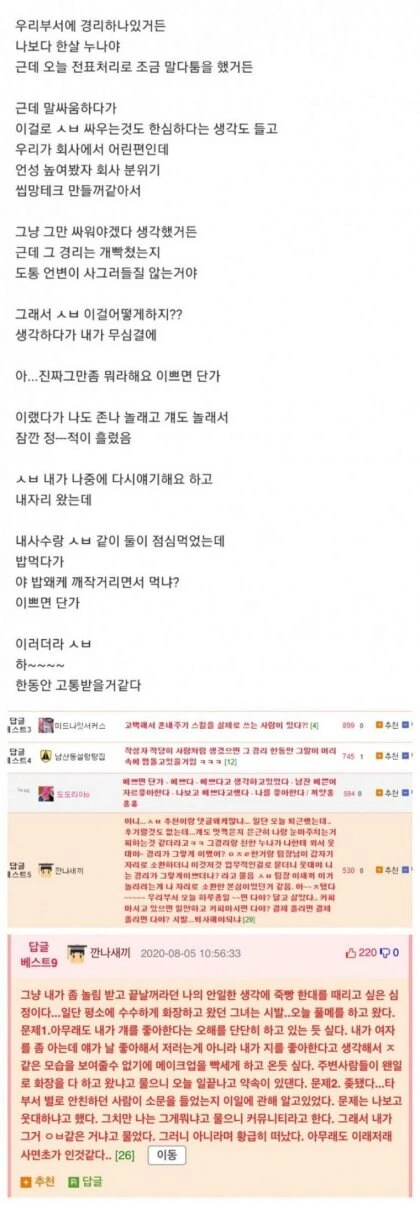 회사 경리랑 싸운 manhwa - 이미지 3