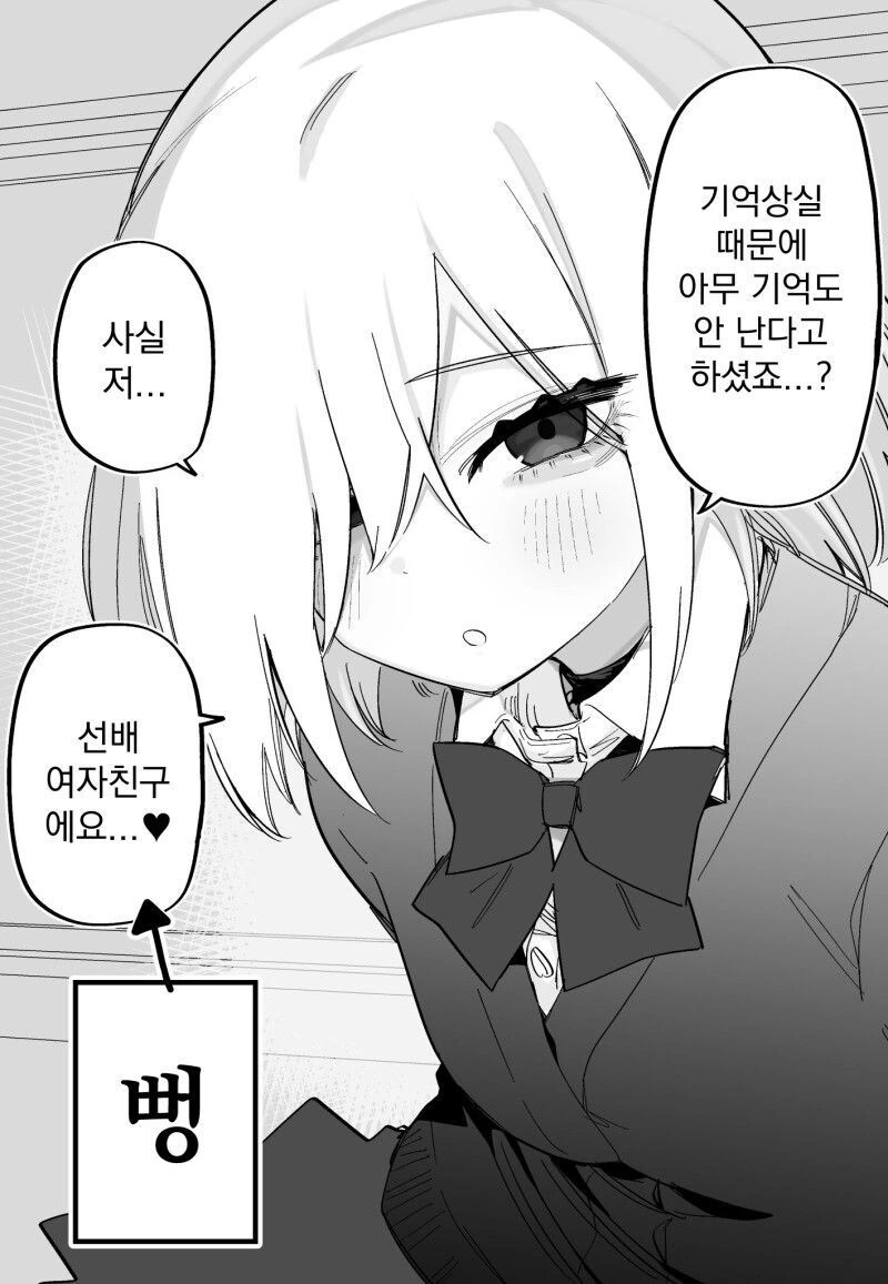 기억상실인 나를 사랑하는 여친들(거짓) 만화