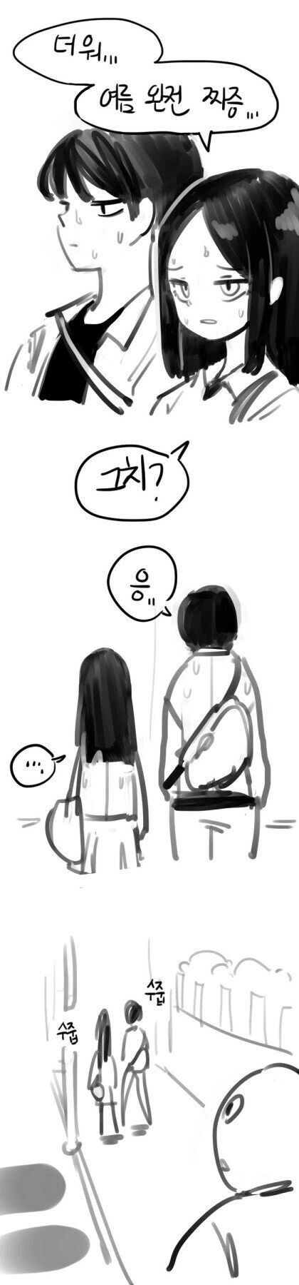 바보 녀석들 나오는.manhwa