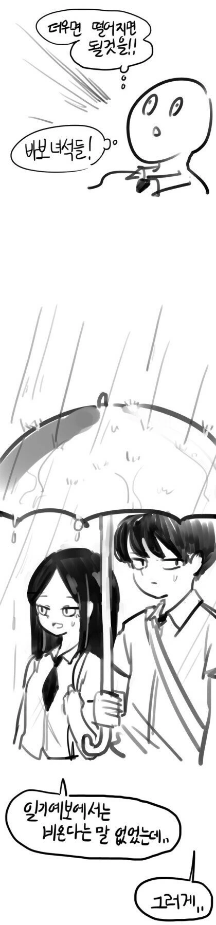 바보 녀석들 나오는.manhwa - 이미지 2