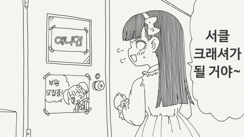 덕후동아리를 깨부술 생각하는 여학생 manga