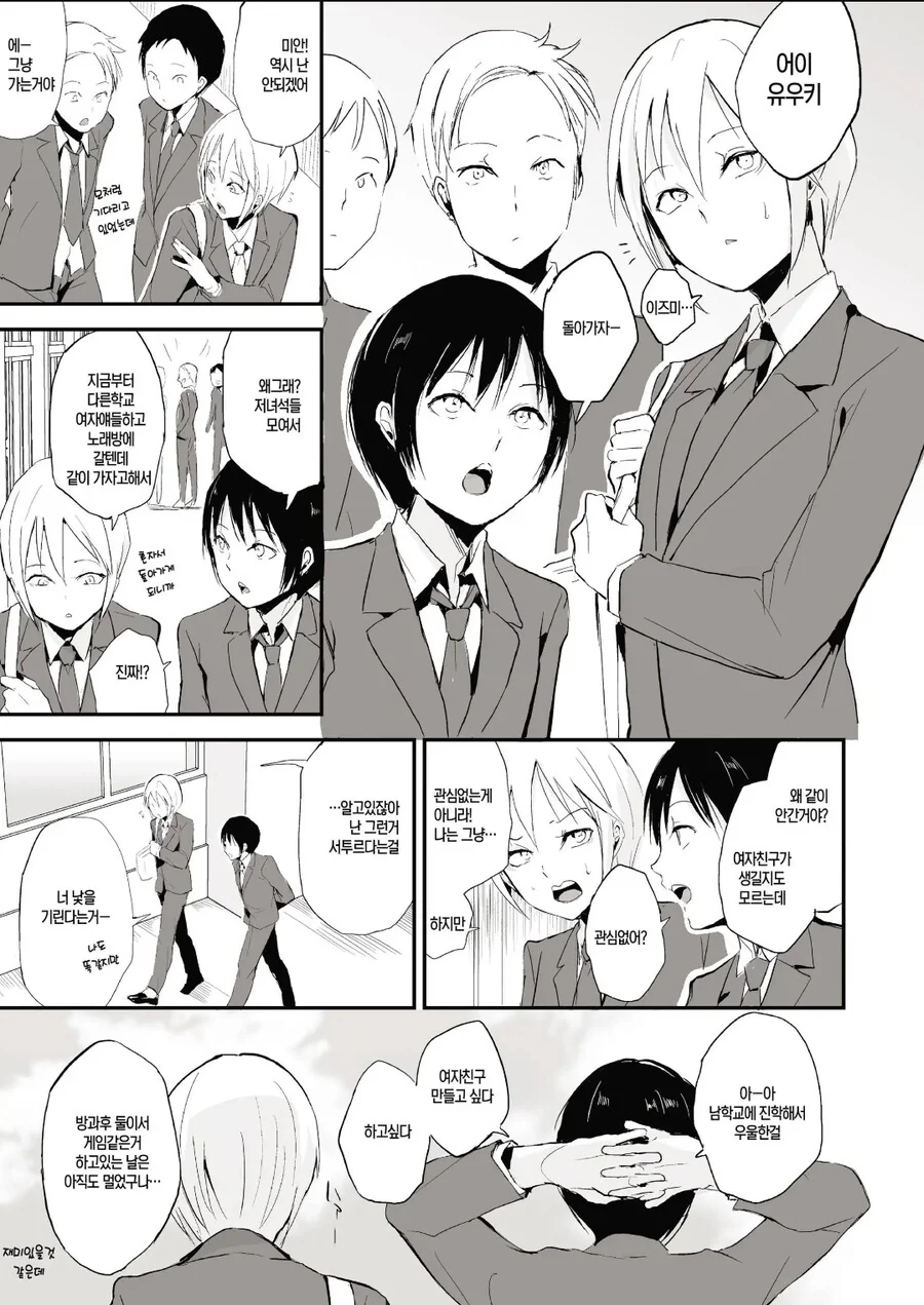ㅎㅁ) 친구의 ㅈㅇ 기구를 발견한.manga