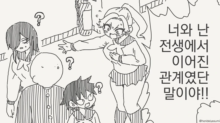 전생에서부터 질투가 심했던 만화