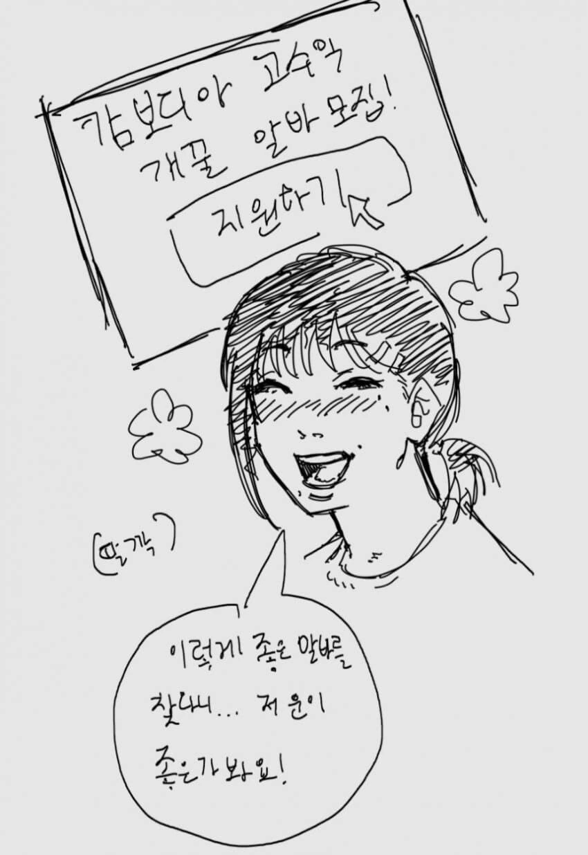 체인소맨)데빌헌터 관두고 새로운 일자리를 찾은 코베니