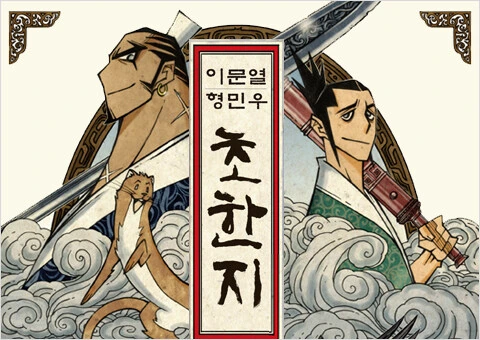 초한지) 만화 중에서도 거의 원탑으로 최악인 만화