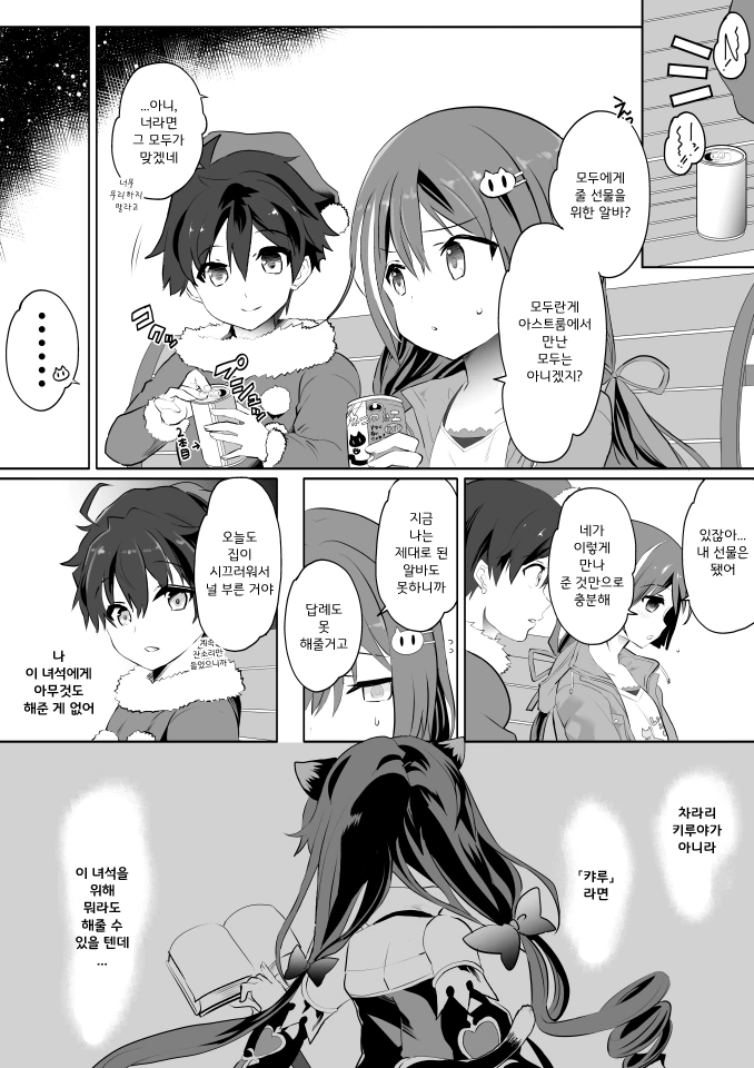 [프리코네] 답례 먼저 받은 키시쿤.manhwa - 이미지 2