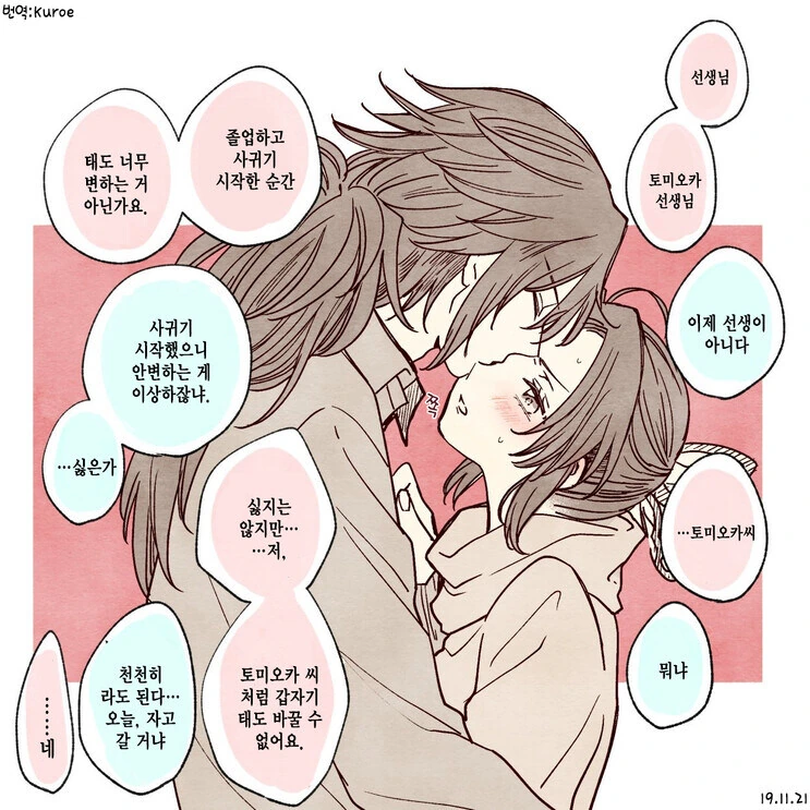 귀멸)부부가 된 기유 시노부.Manhwa - 이미지 2